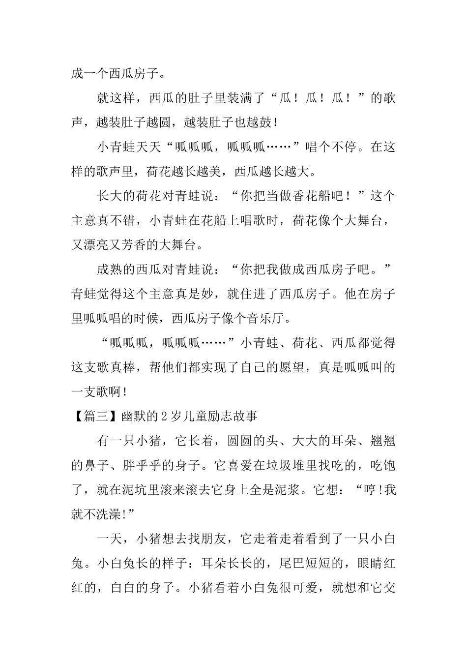 幽默的2岁儿童励志故事_第3页