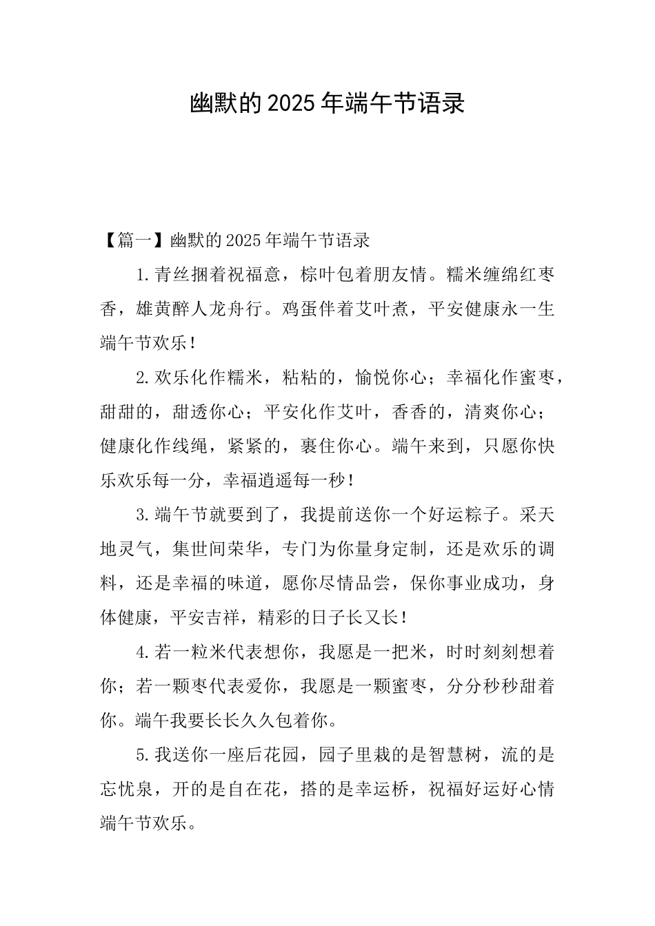 幽默的2025年端午节语录_第1页