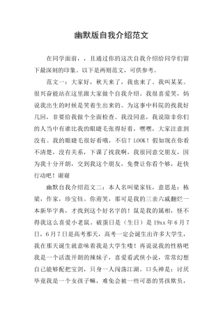 幽默版自我介绍范文
