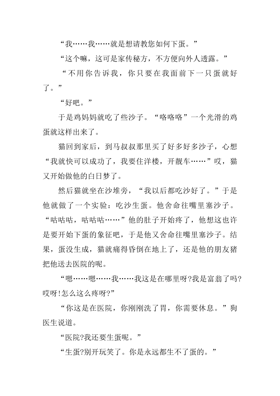 幽默的2岁幼儿励志故事三篇_第2页