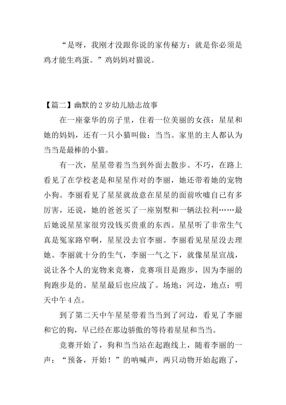 幽默的2岁幼儿励志故事三篇_第3页