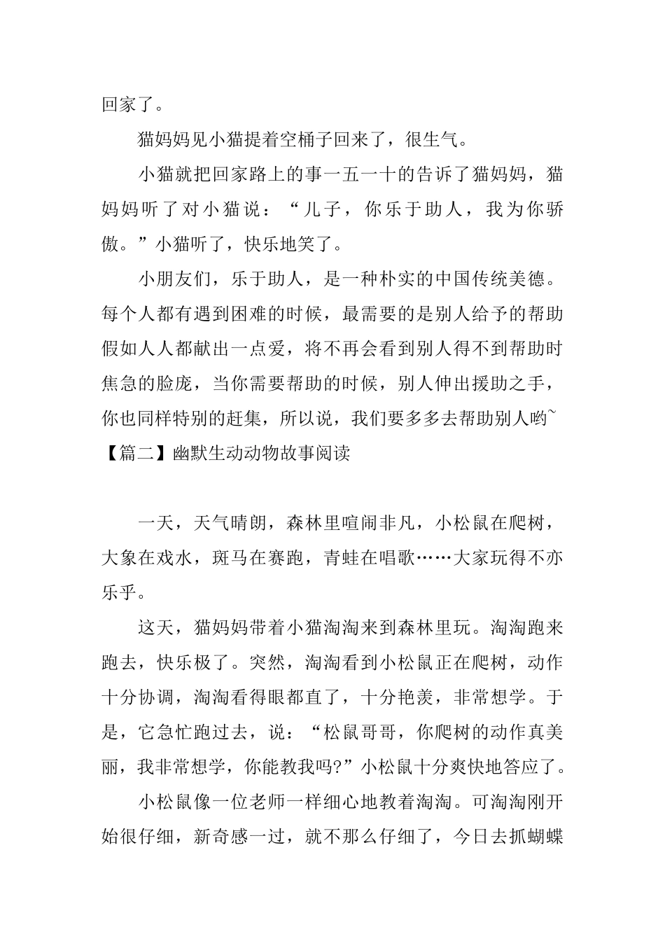 幽默生动动物故事阅读_第2页