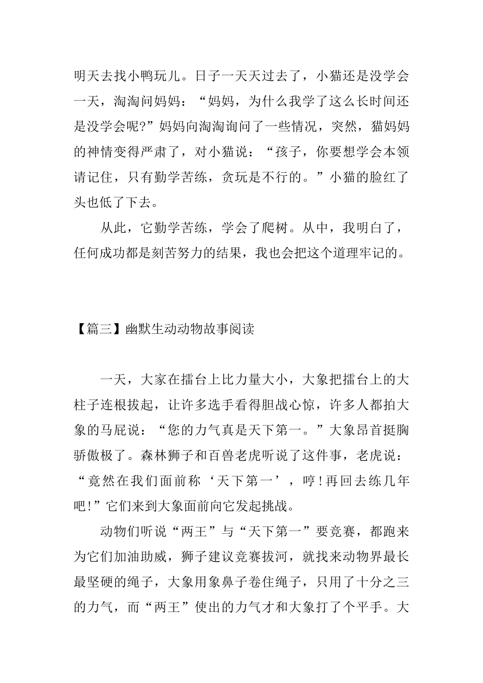 幽默生动动物故事阅读_第3页