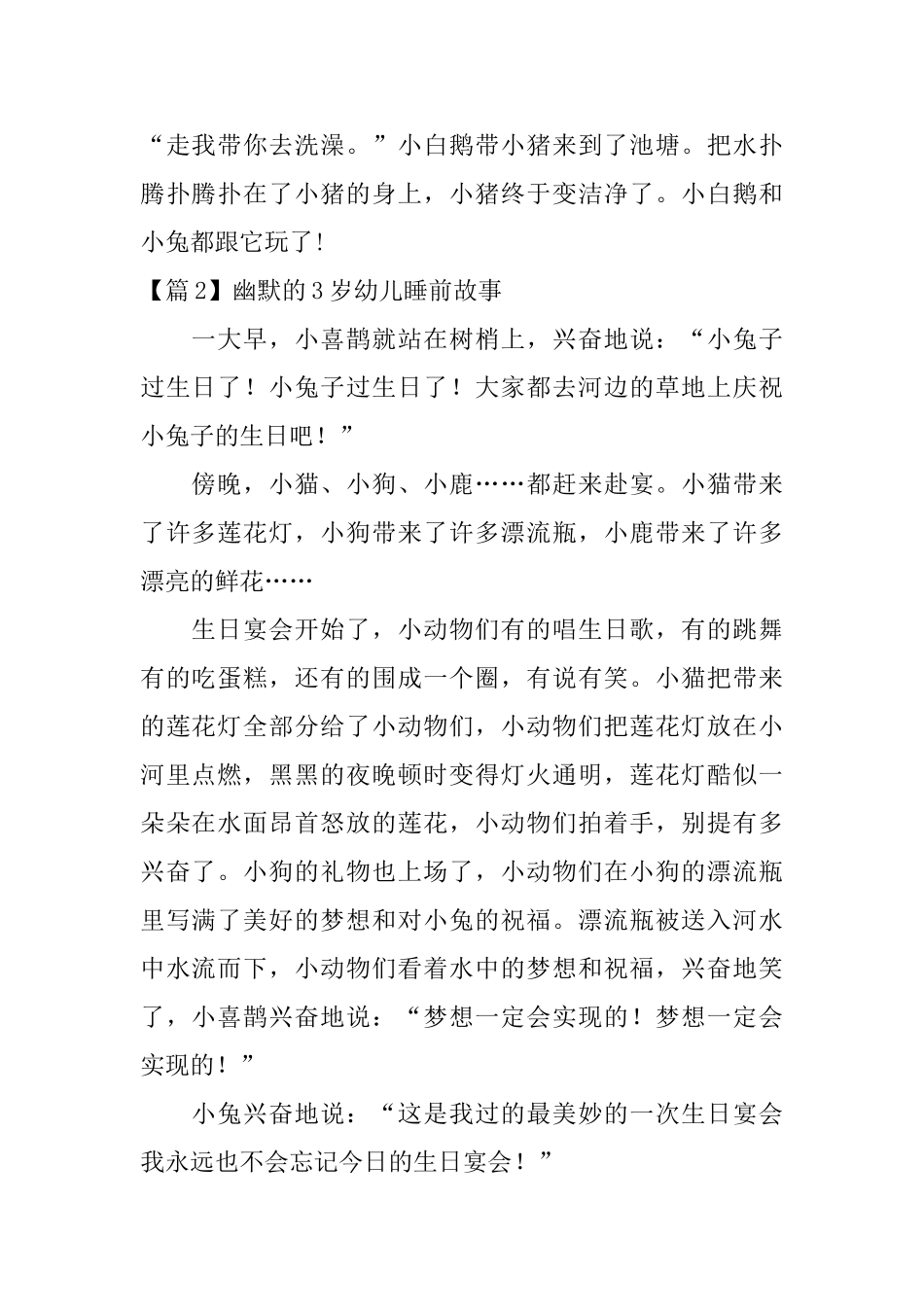 幽默的3岁幼儿睡前故事3篇_第2页