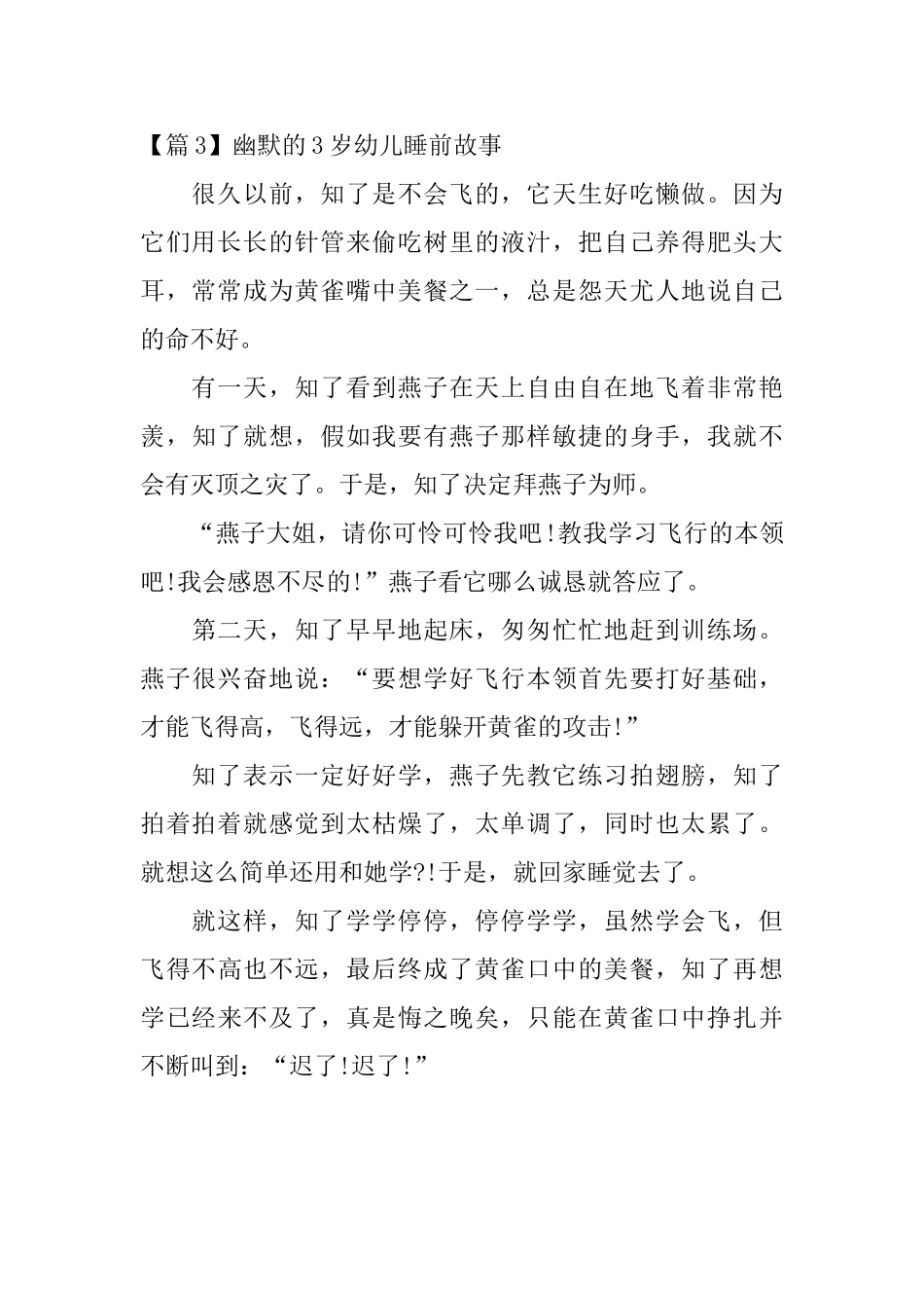 幽默的3岁幼儿睡前故事3篇_第3页