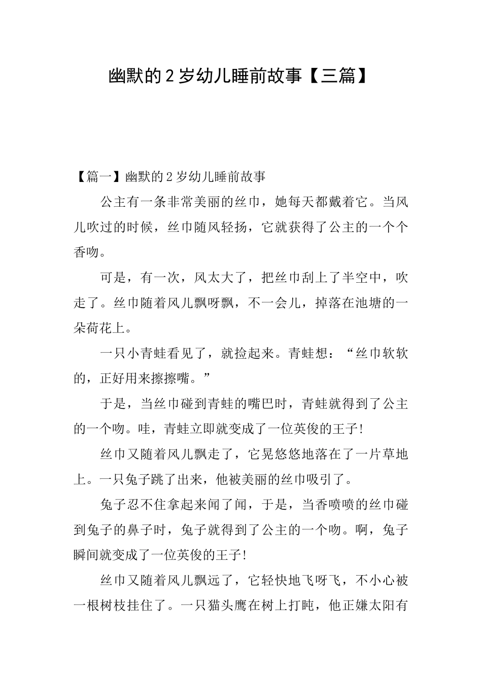 幽默的2岁幼儿睡前故事_第1页