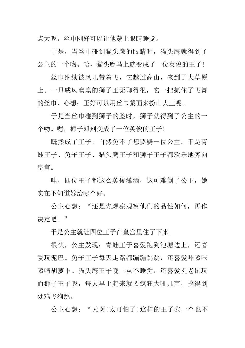 幽默的2岁幼儿睡前故事_第2页