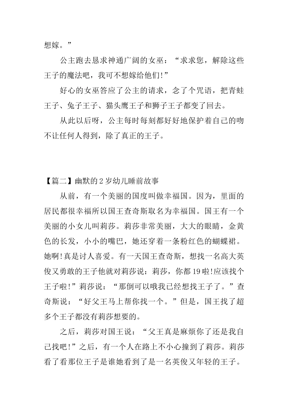 幽默的2岁幼儿睡前故事_第3页