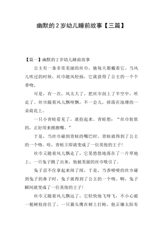 幽默的2岁幼儿睡前故事