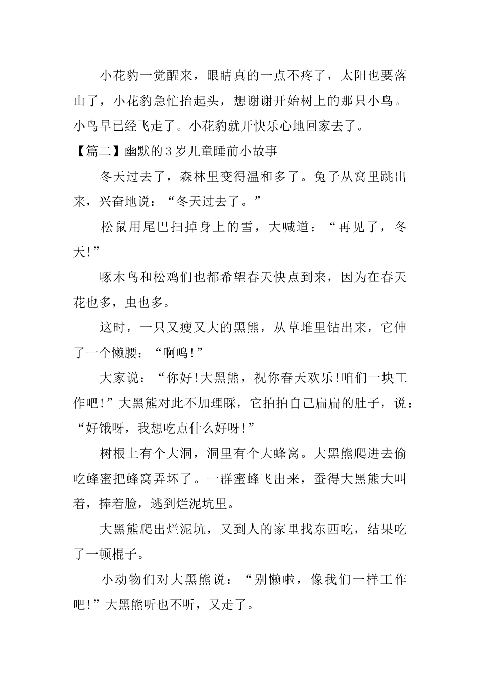 幽默的3岁儿童睡前小故事_第2页