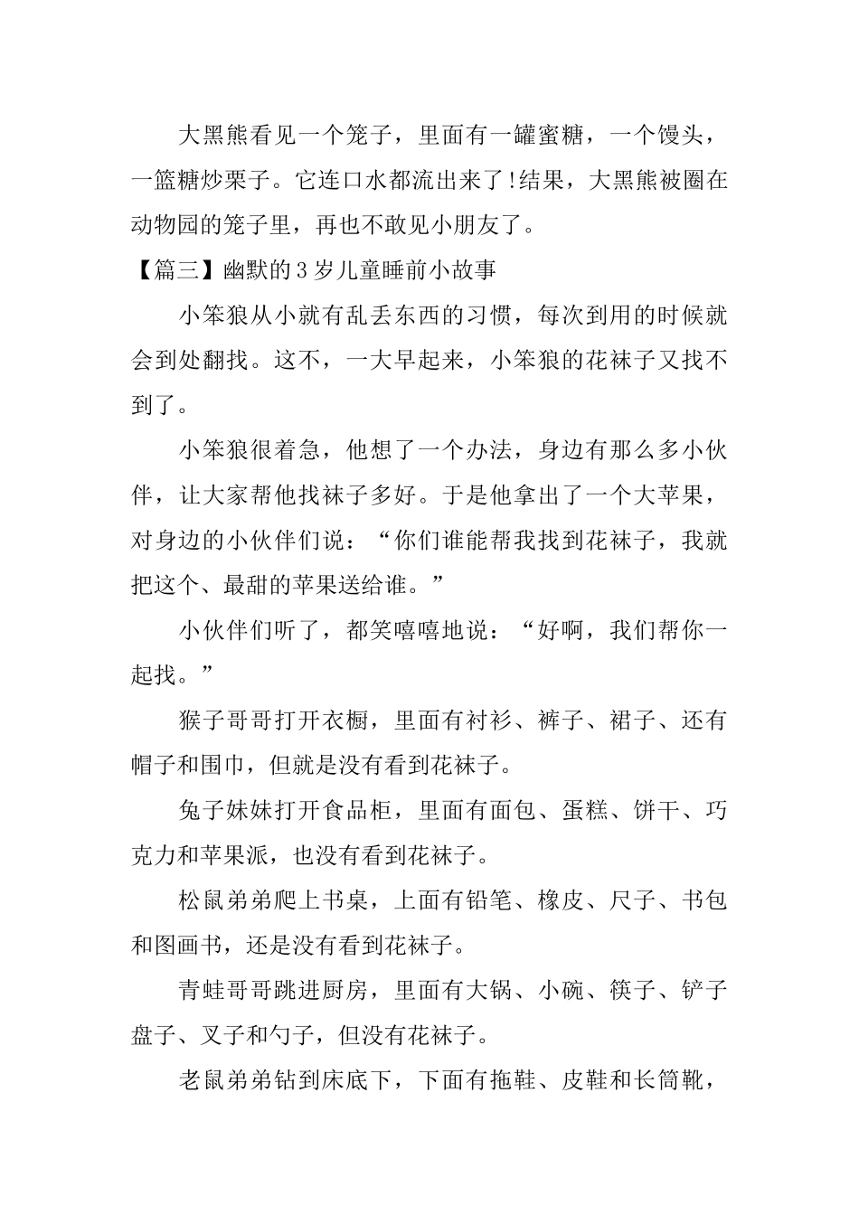 幽默的3岁儿童睡前小故事_第3页