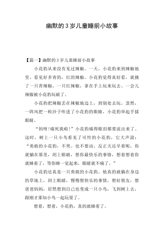 幽默的3岁儿童睡前小故事