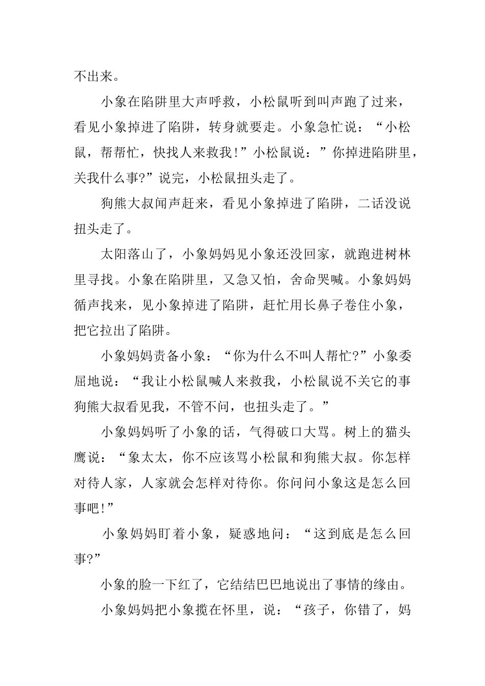幽默的三岁儿童睡前故事文字版_第2页