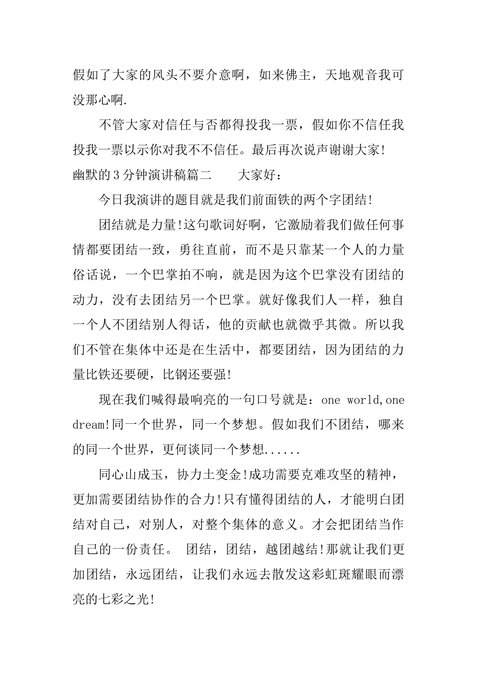 幽默的3分钟演讲稿_第2页