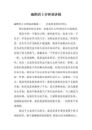 幽默的3分钟演讲稿