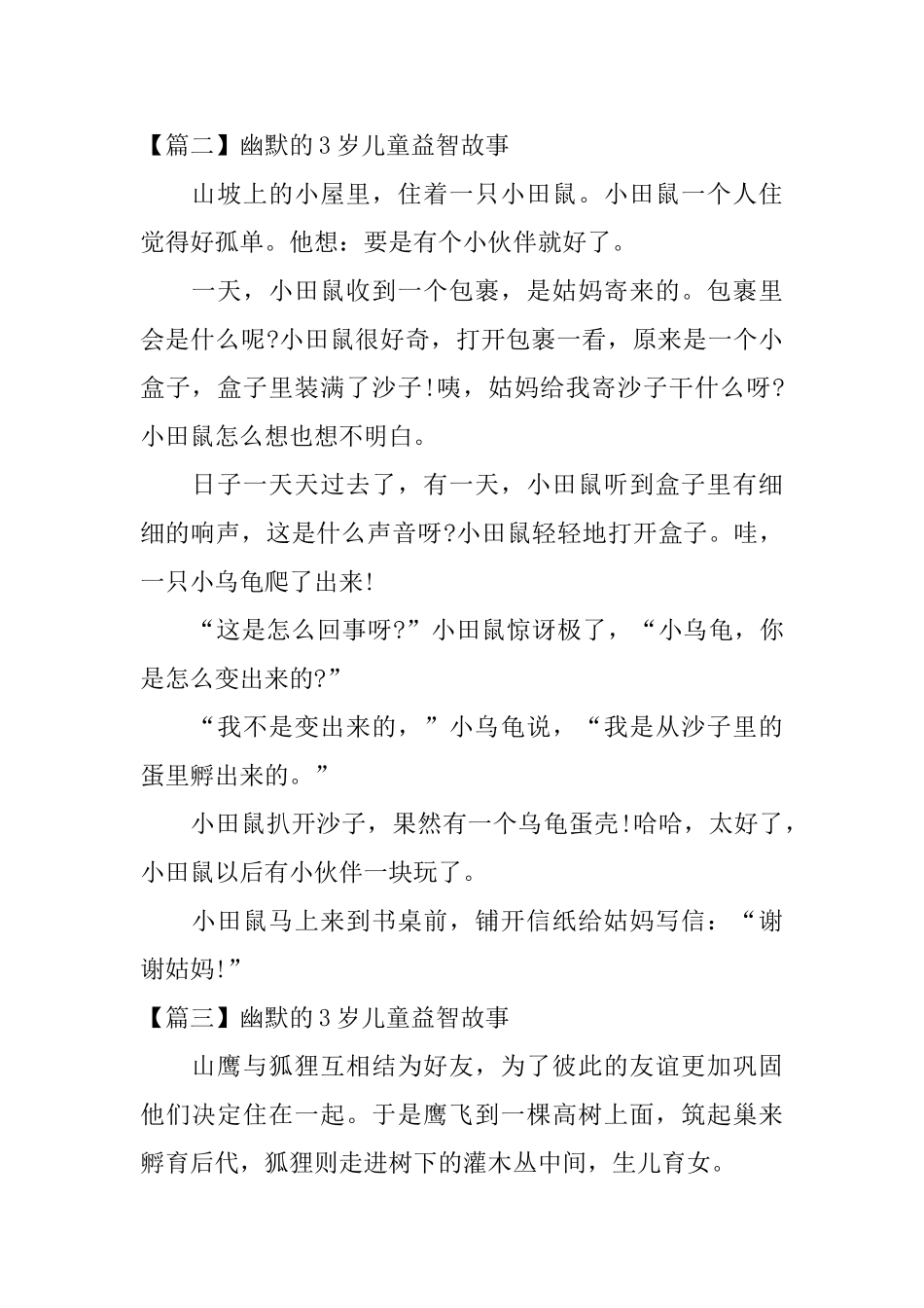 幽默的3岁儿童益智故事_第2页