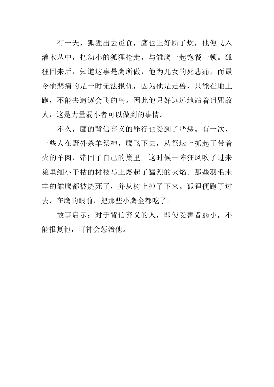 幽默的3岁儿童益智故事_第3页