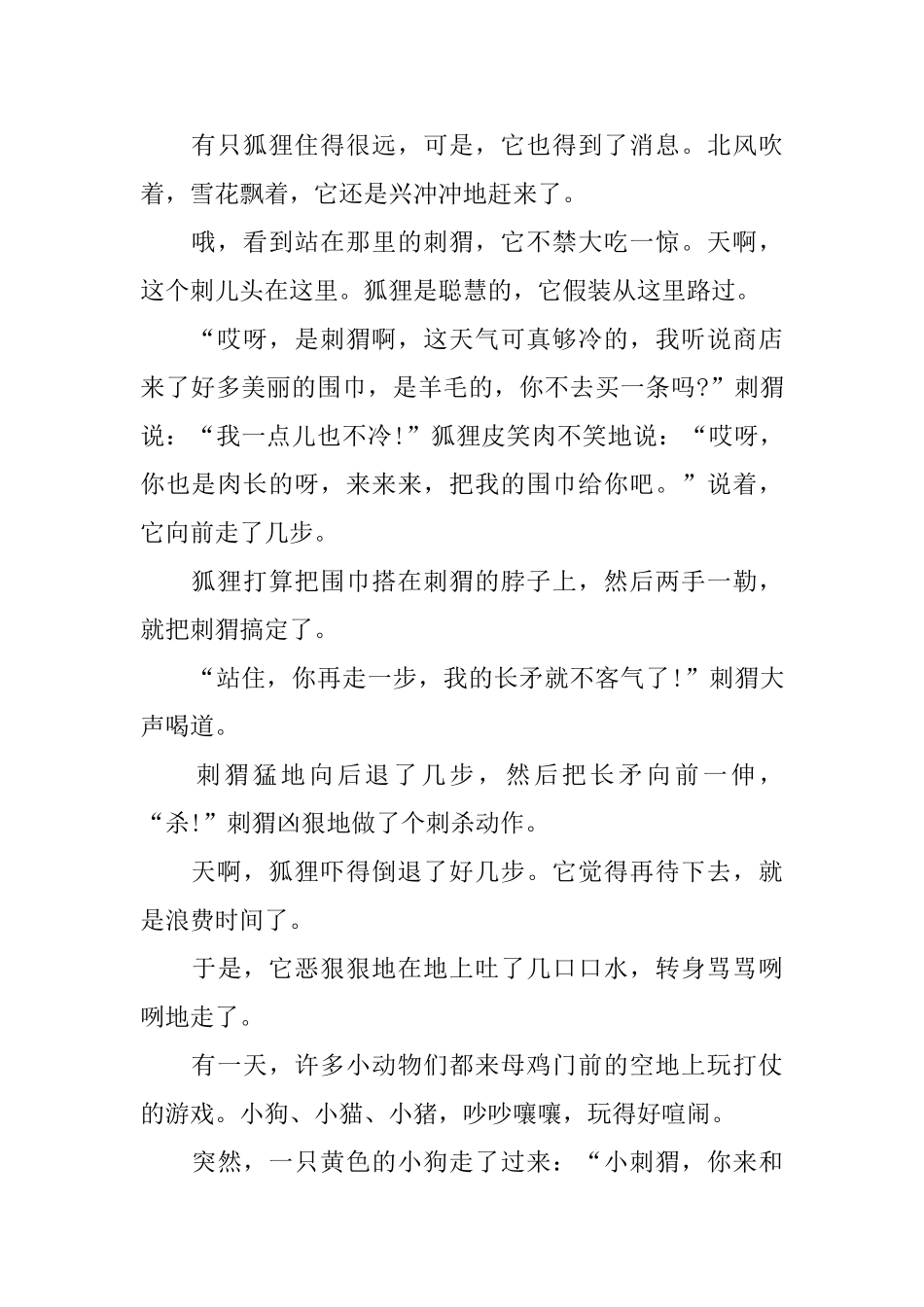幽默的两岁幼儿益智故事_第2页