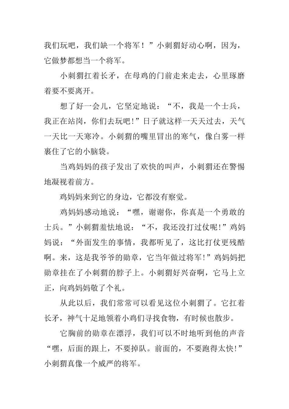 幽默的两岁幼儿益智故事_第3页