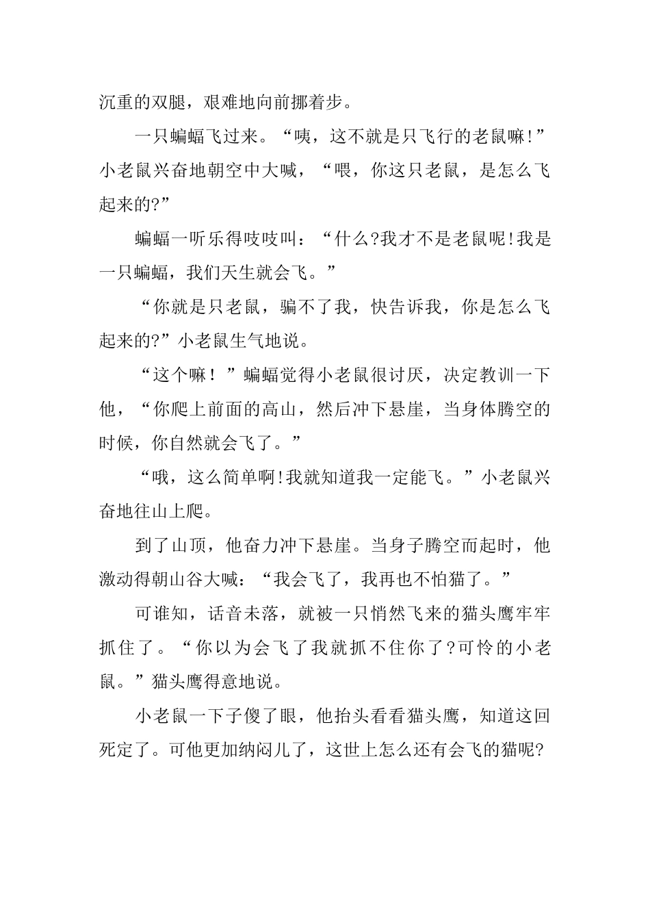 幽默的3岁儿童哲理小故事_第2页