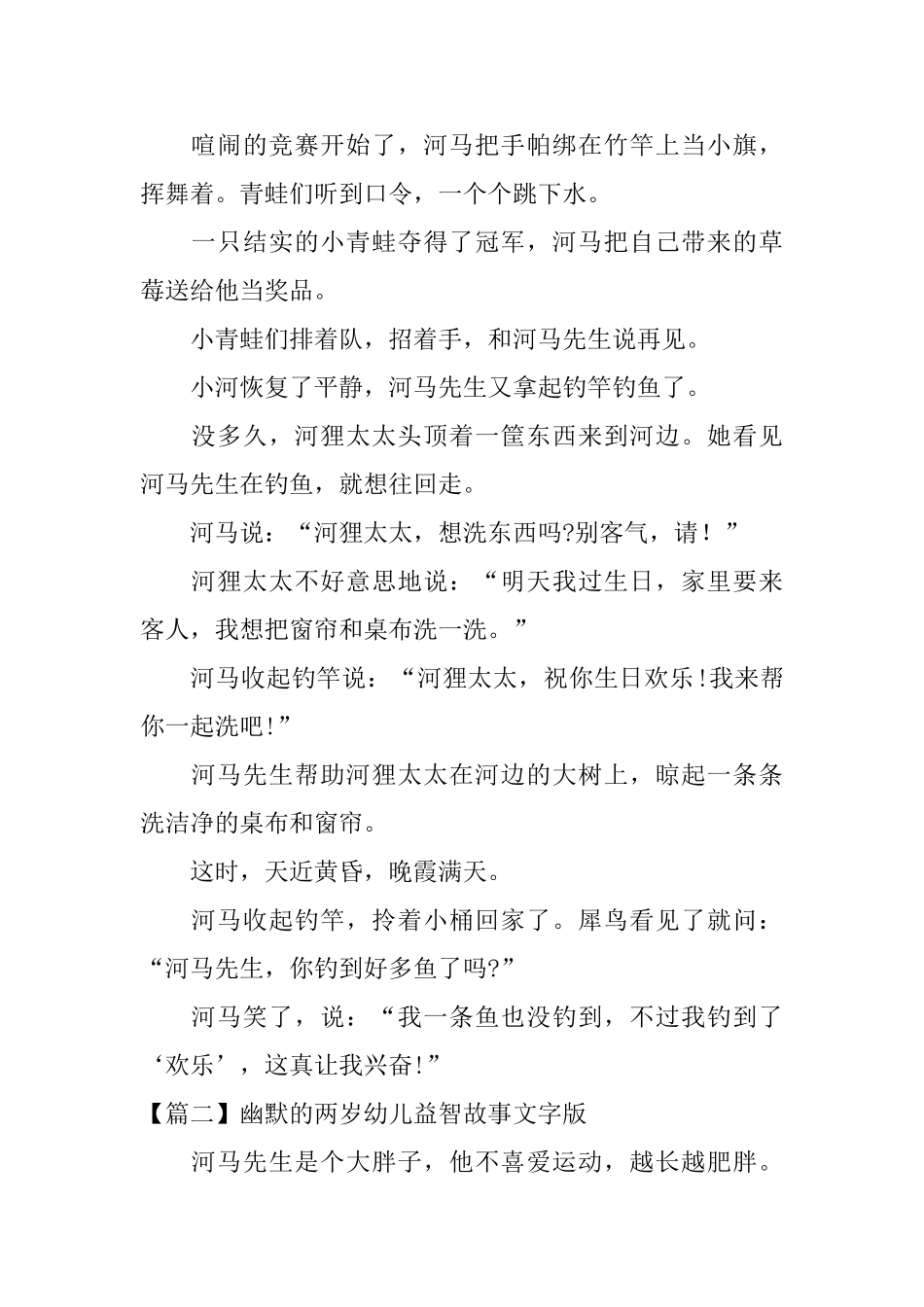 幽默的两岁幼儿益智故事文字版_第2页
