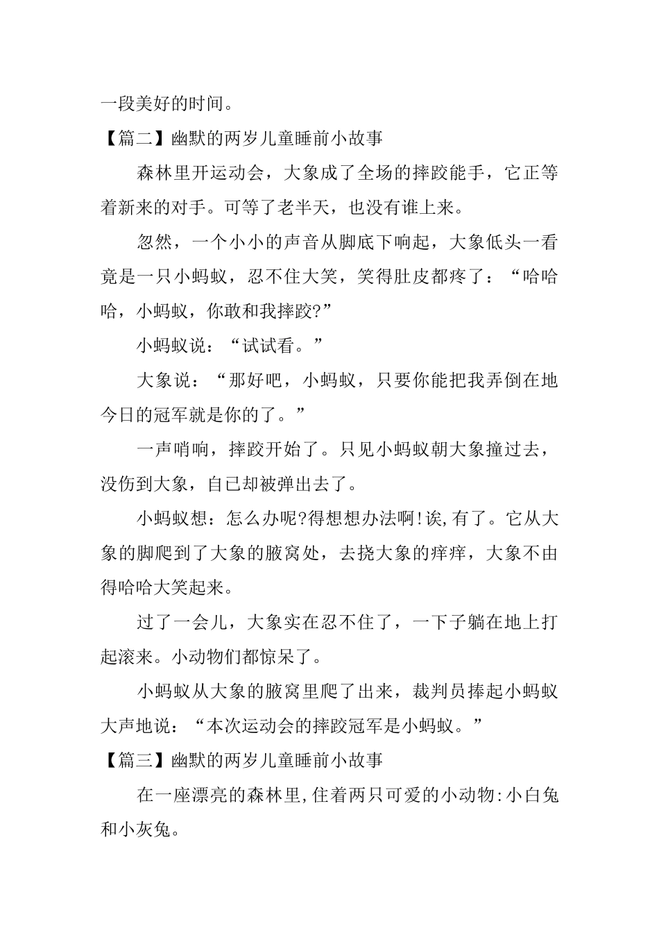 幽默的两岁儿童睡前小故事三篇_第2页