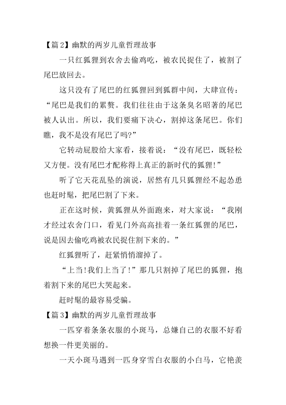 幽默的两岁儿童哲理故事_第2页