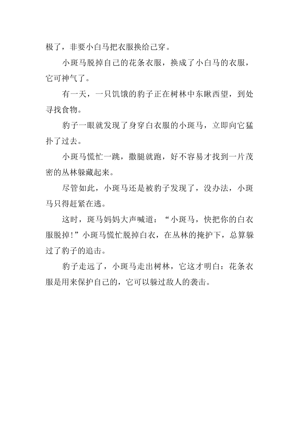 幽默的两岁儿童哲理故事_第3页