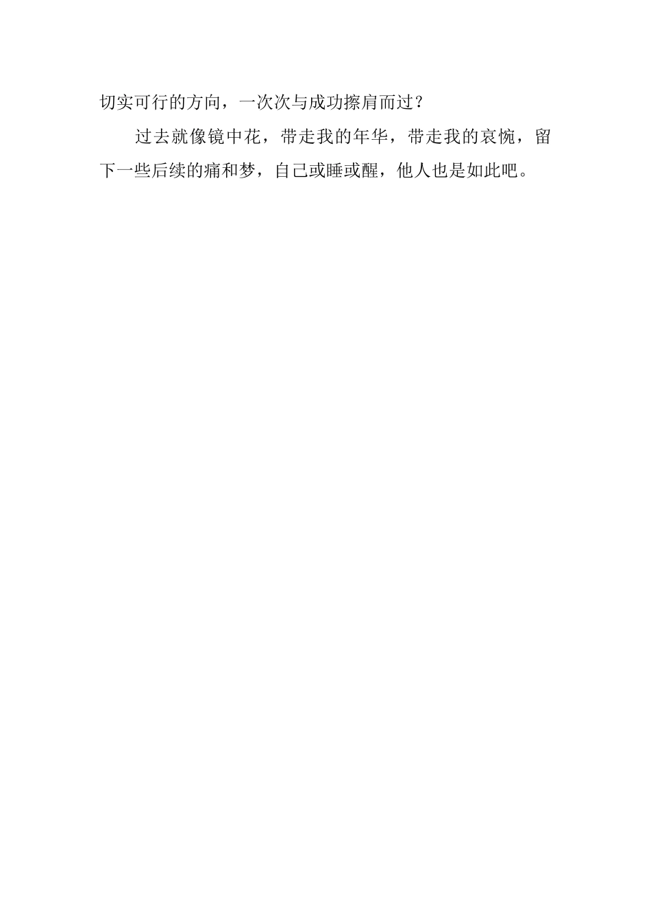 幽默的悔过书节选_第2页