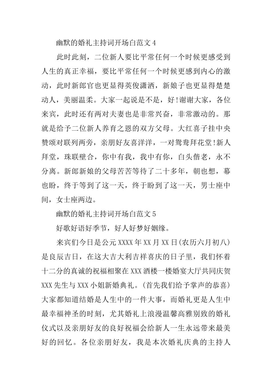 幽默的婚礼主持词开场白范文_第3页