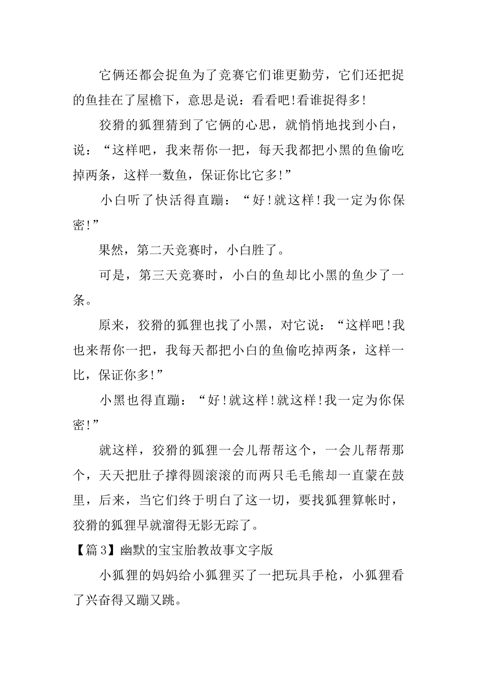 幽默的宝宝胎教故事文字版4篇_第2页