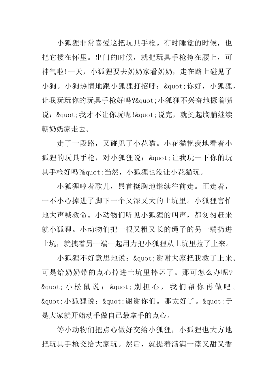 幽默的宝宝胎教故事文字版4篇_第3页