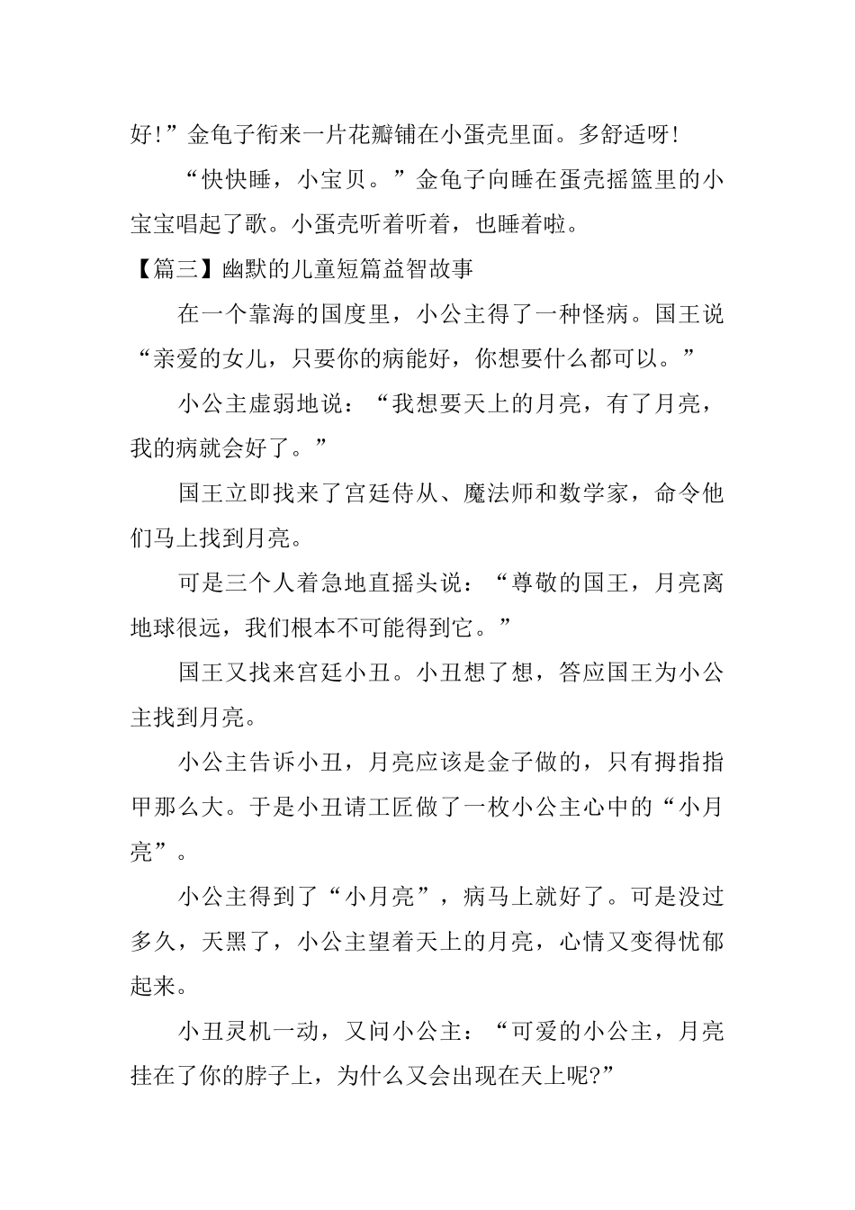 幽默的儿童短篇益智故事三篇_第3页