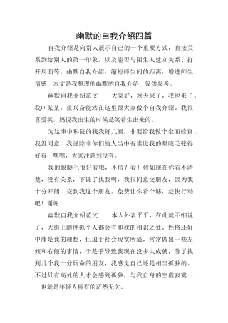 幽默的自我介绍四篇