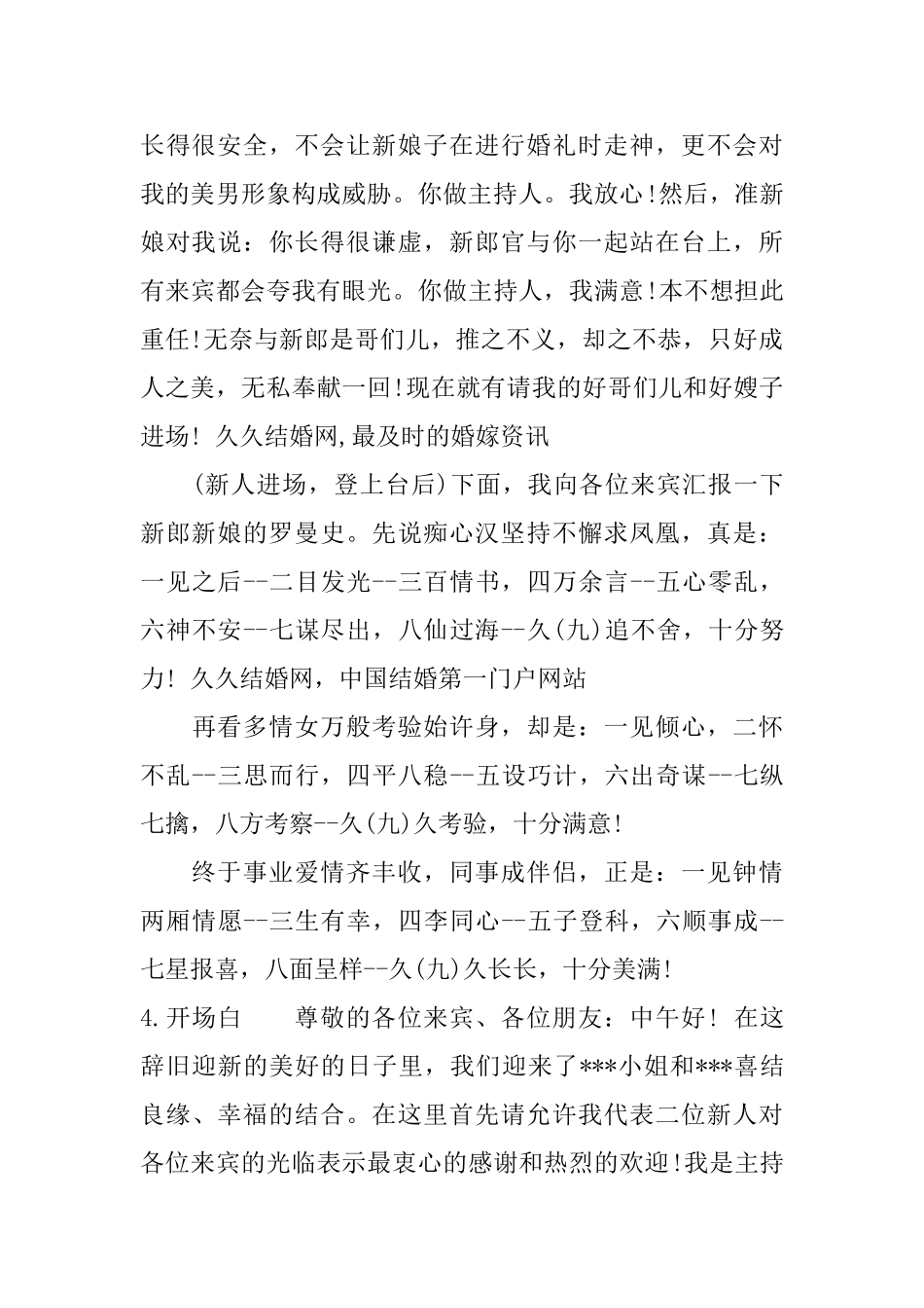 幽默结婚司仪主持词开场白台词范文_第2页