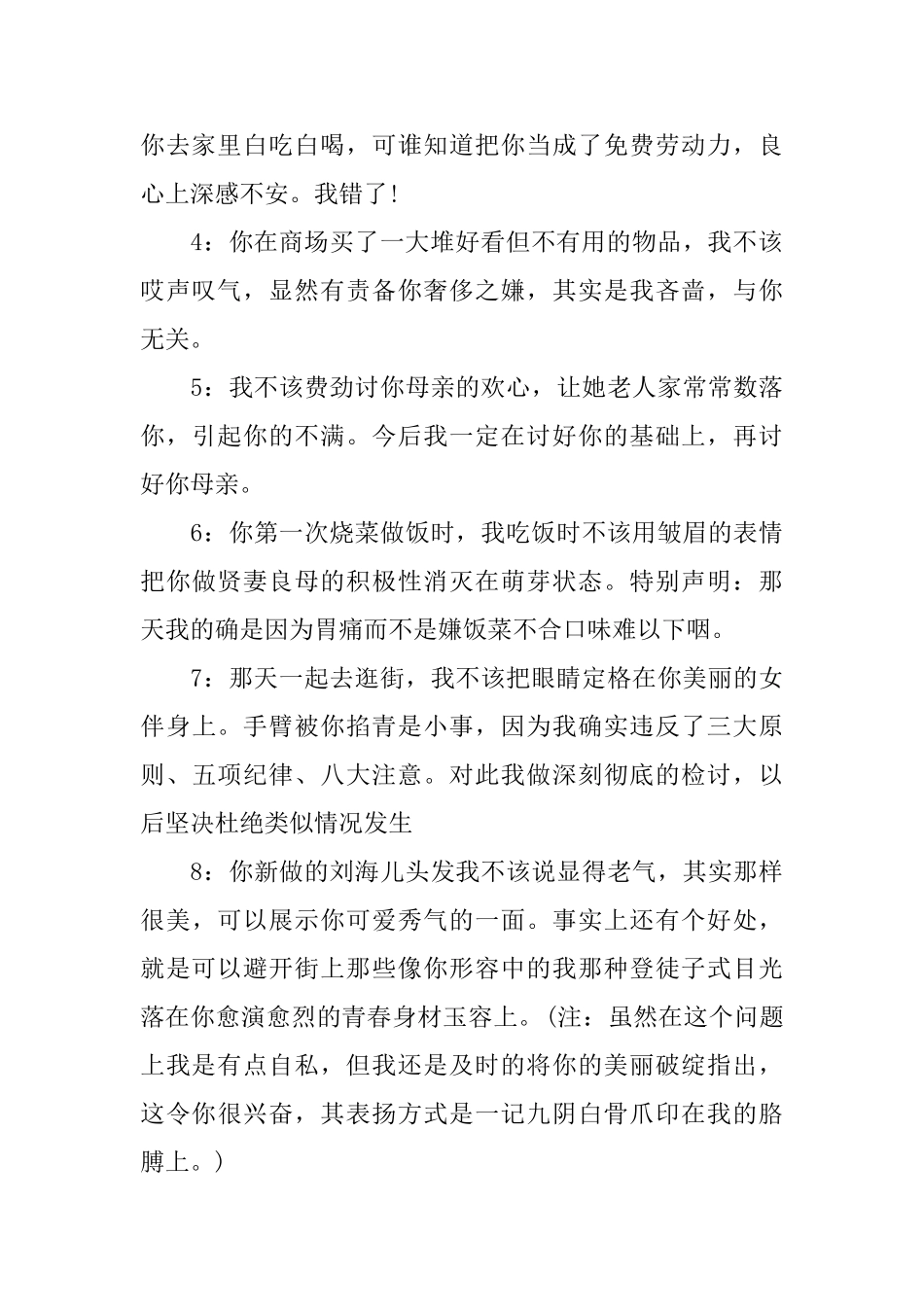 幽默自我检讨书范文_第2页