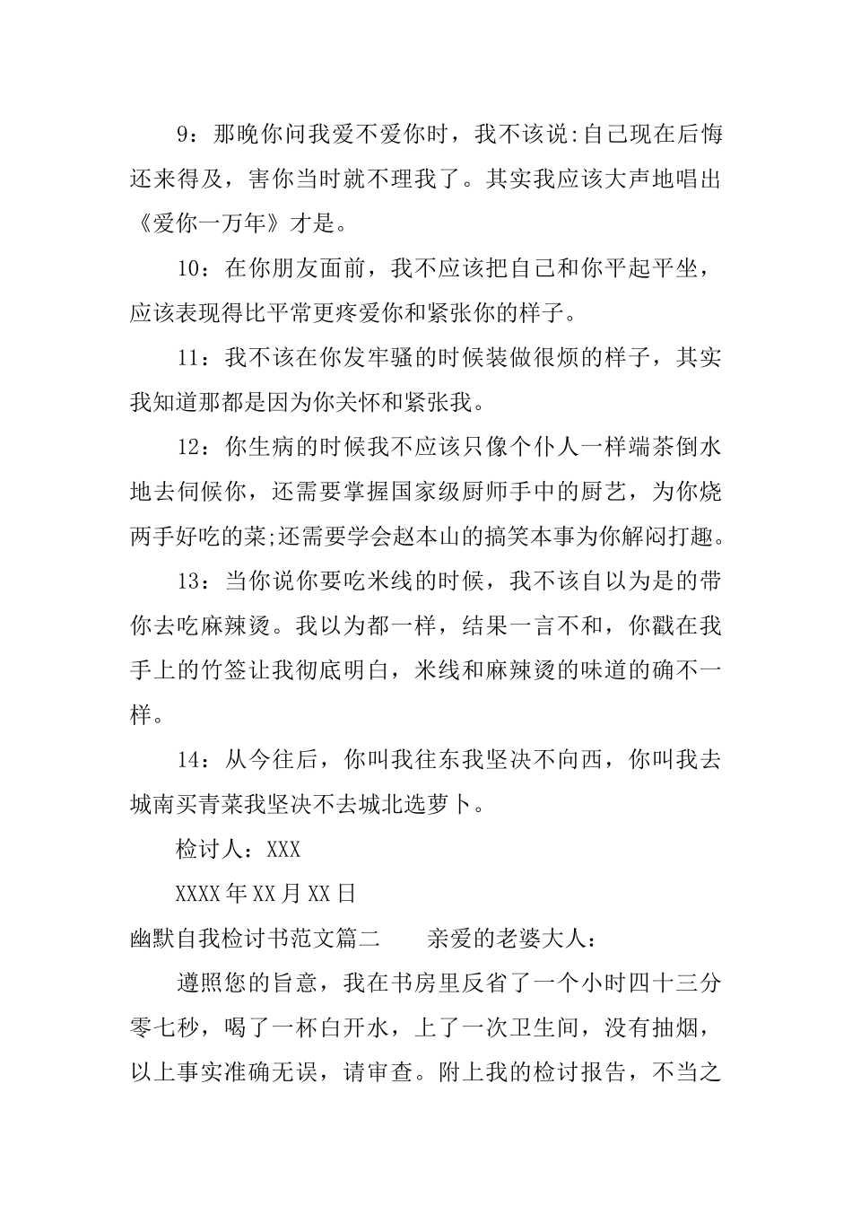 幽默自我检讨书范文_第3页