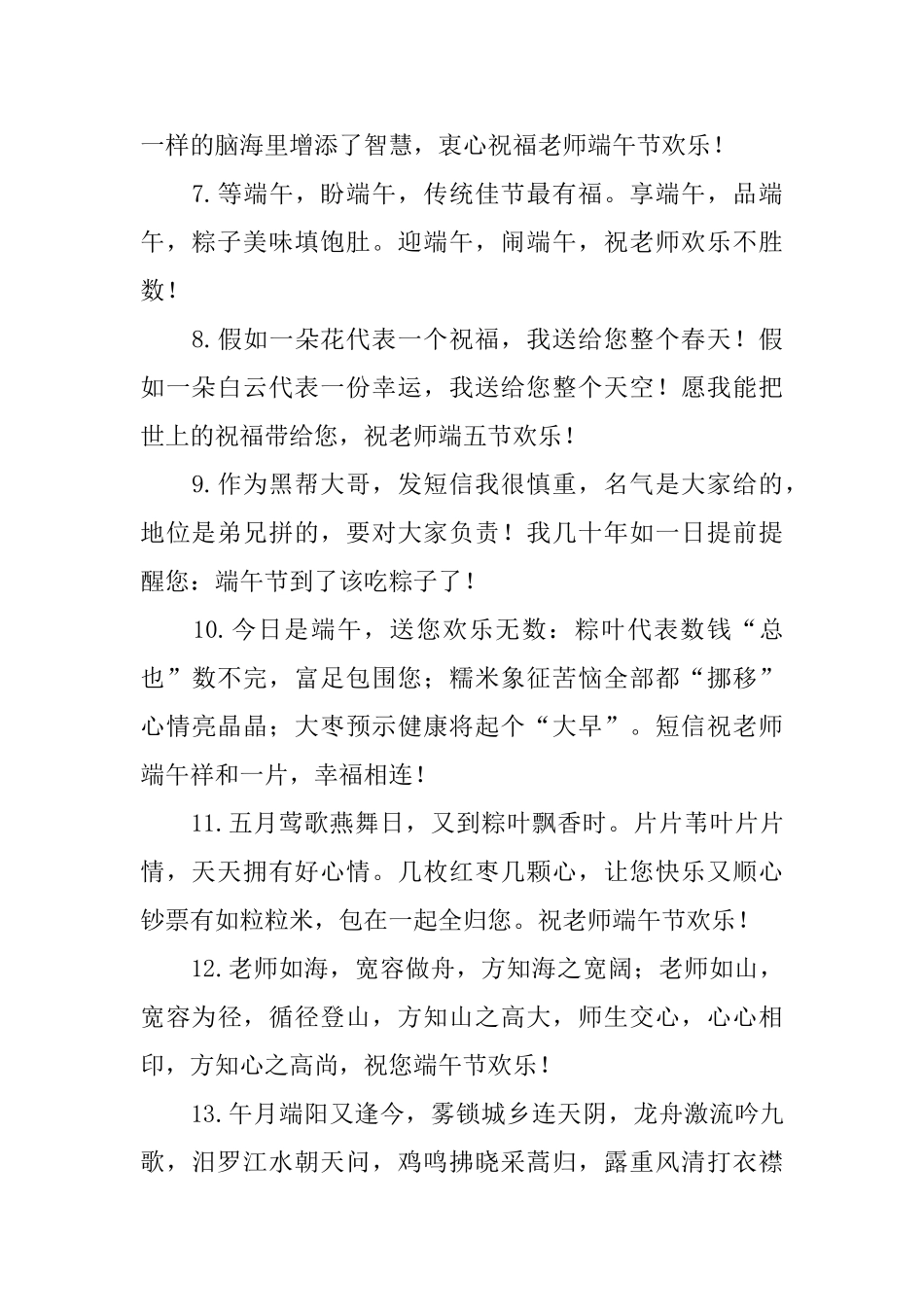 幽默的端午节问候语3篇_第2页