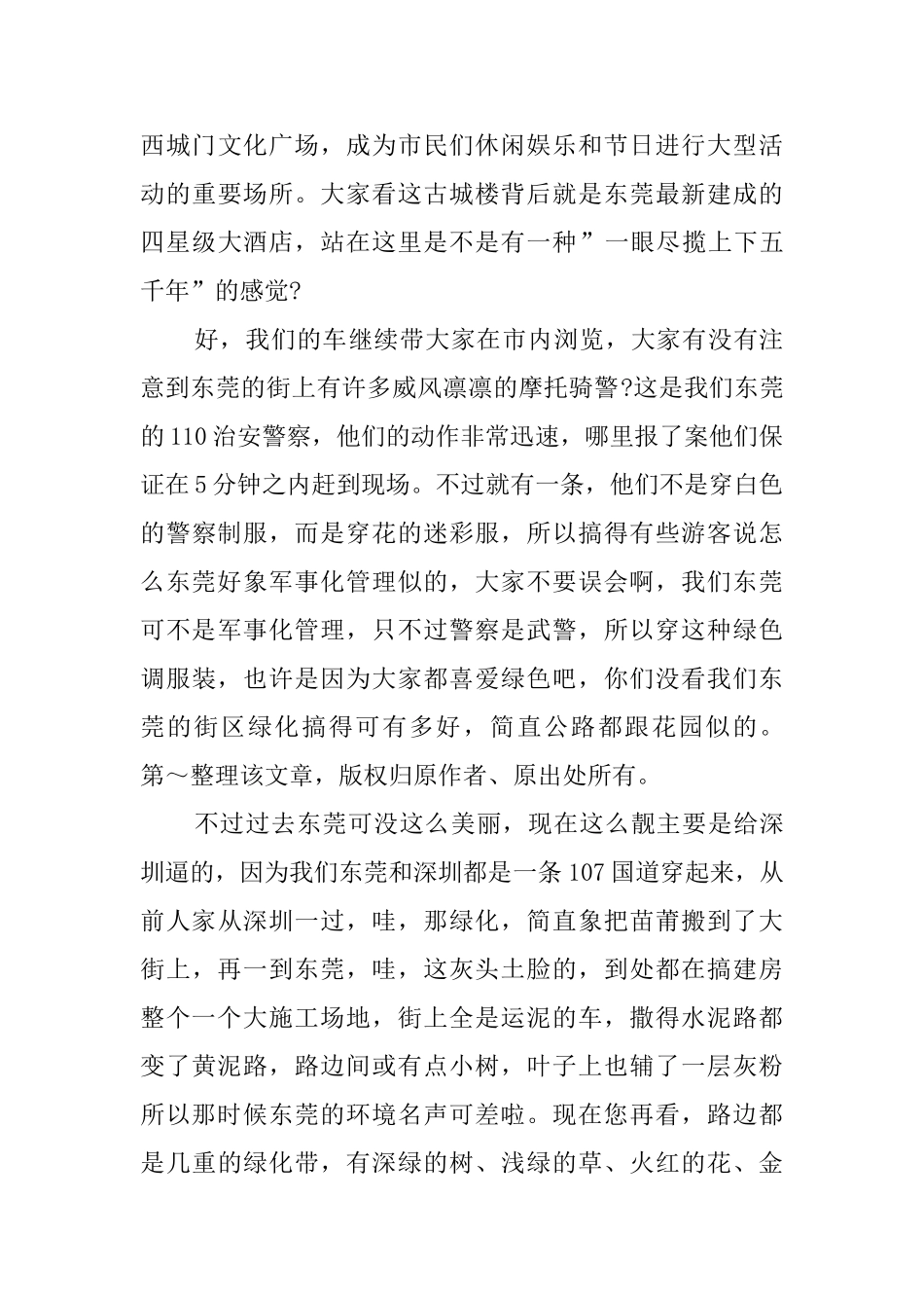 广东东莞导游词_第3页