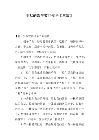 幽默的端午节问候语