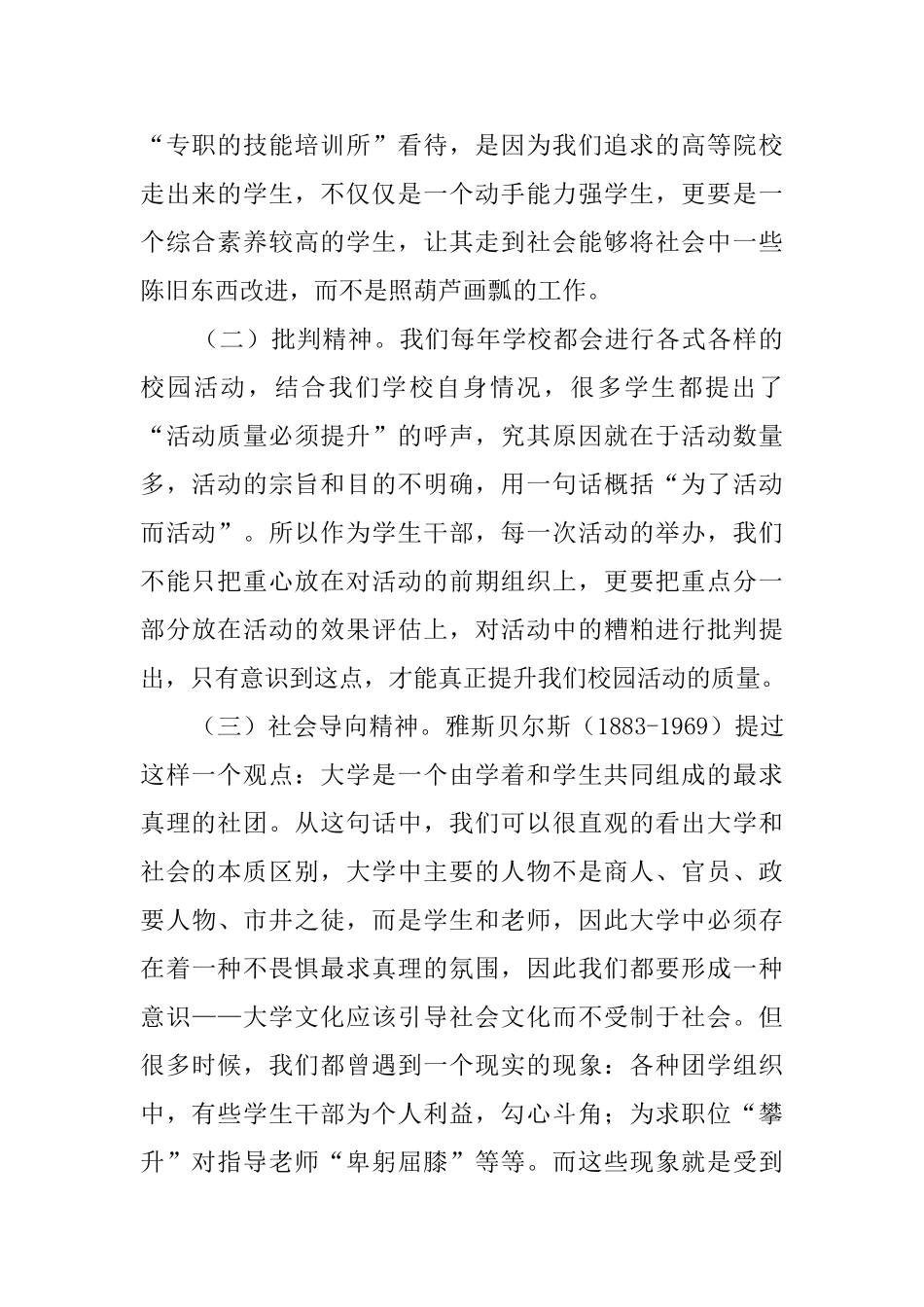 广东医学院第三期团校培训心得范文_第2页