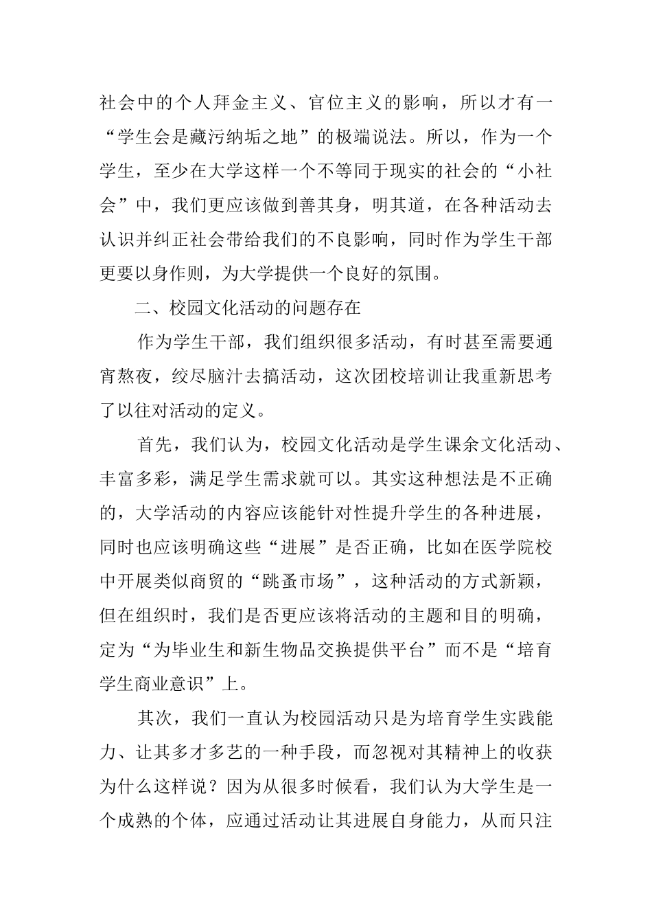 广东医学院第三期团校培训心得范文_第3页