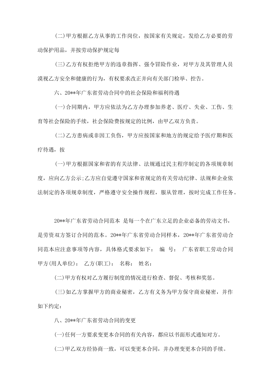 广东劳动合同范本_第3页