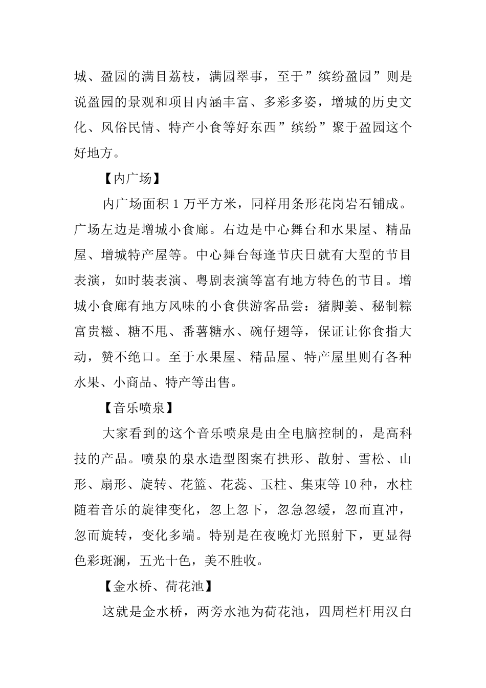 广东增城盈园的导游词_第3页