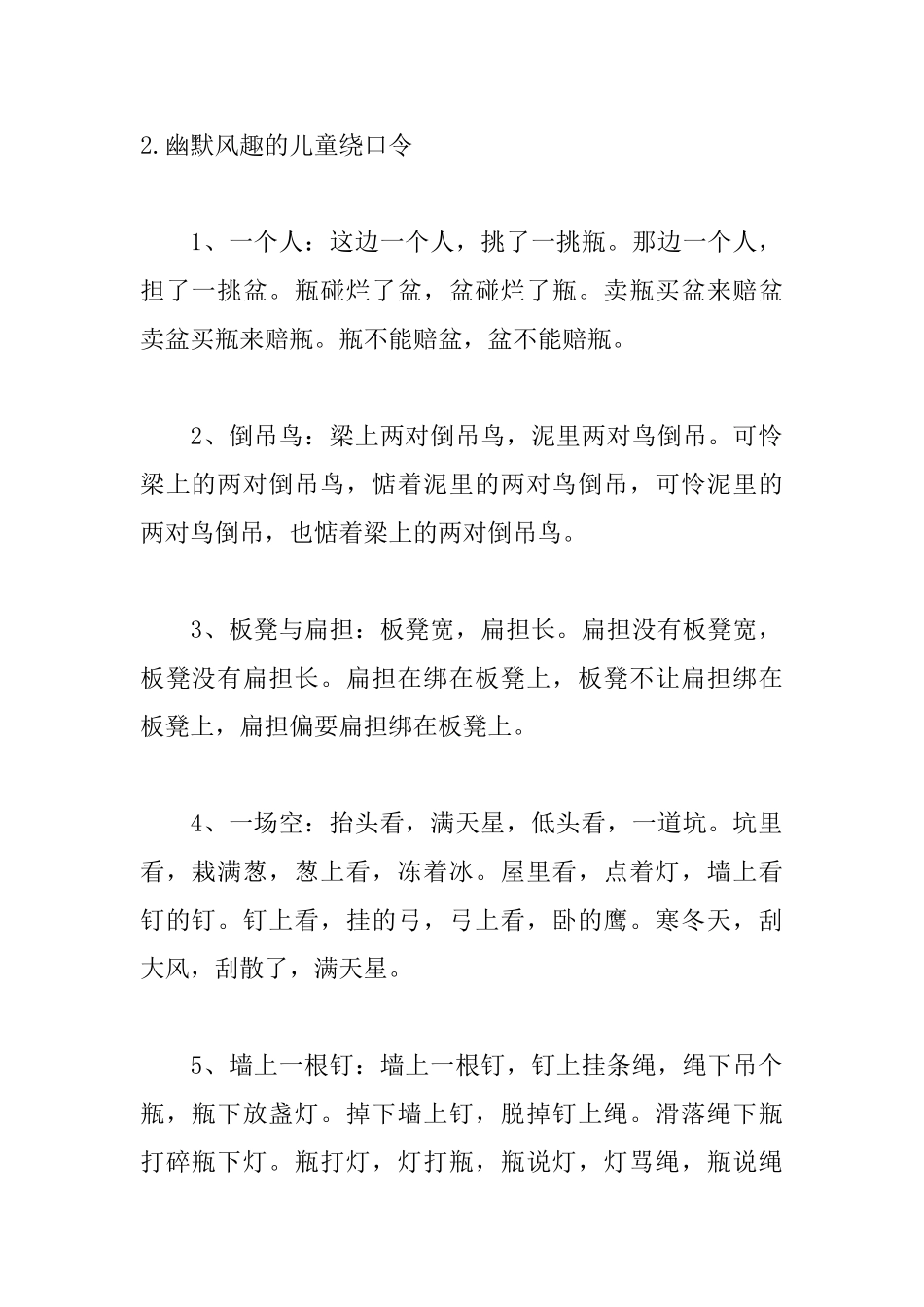 幽默风趣的儿童绕口令_第2页