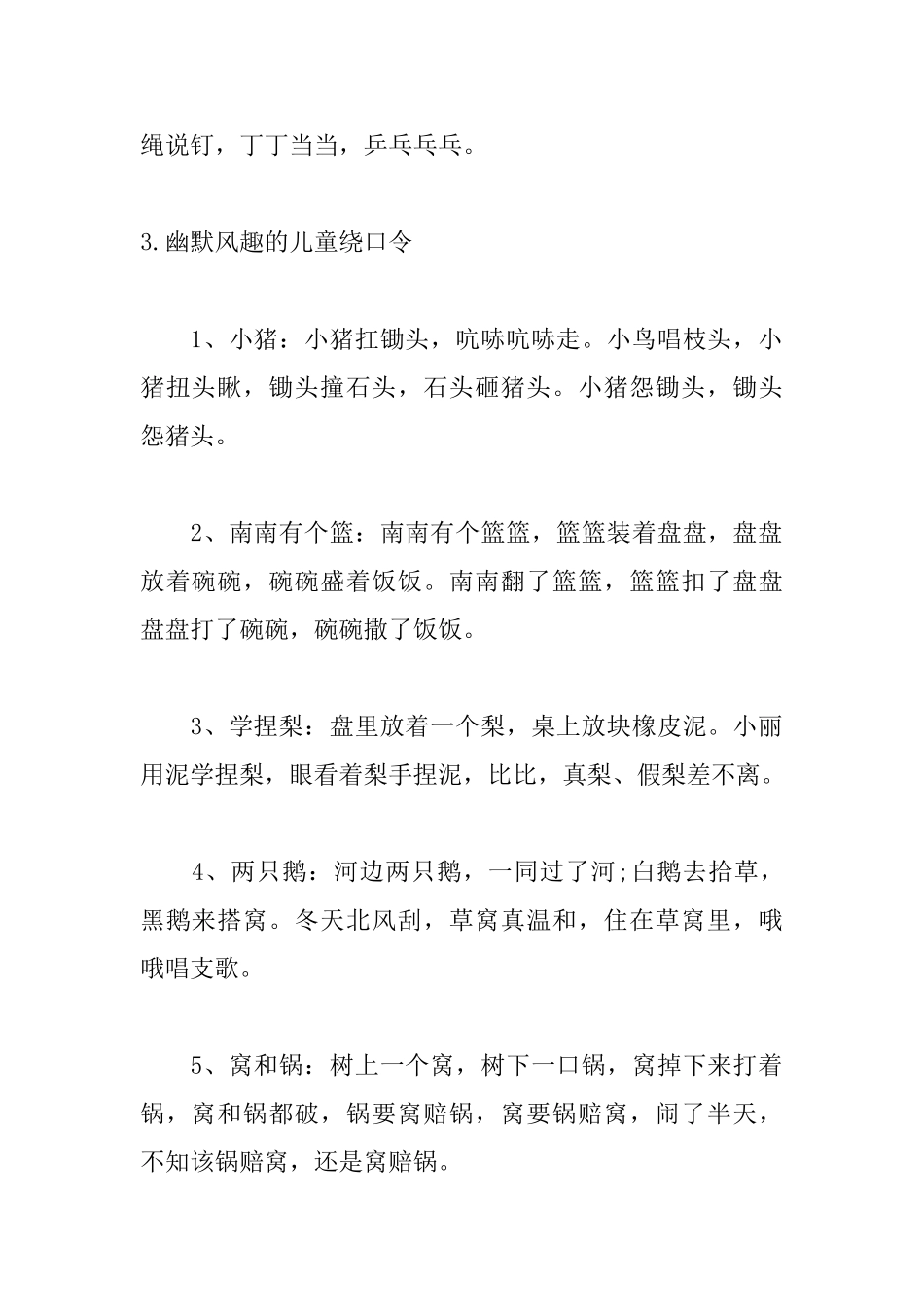 幽默风趣的儿童绕口令_第3页