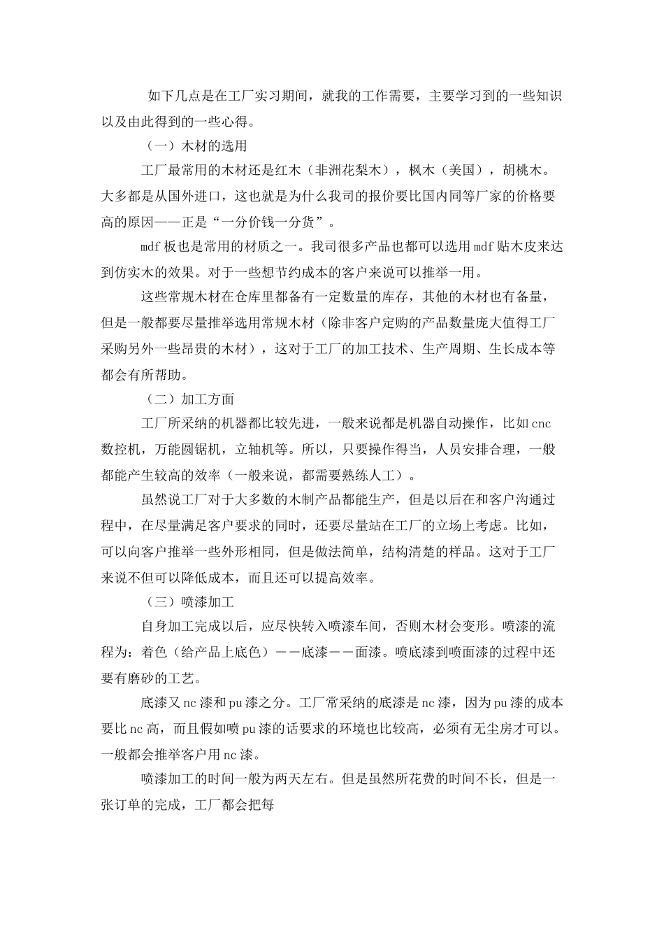 广东东莞工厂实习报告_第2页