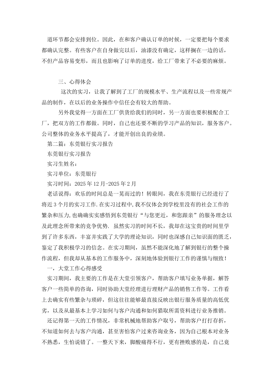 广东东莞工厂实习报告_第3页