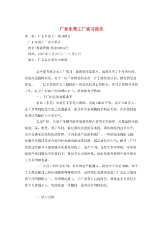 广东东莞工厂实习报告