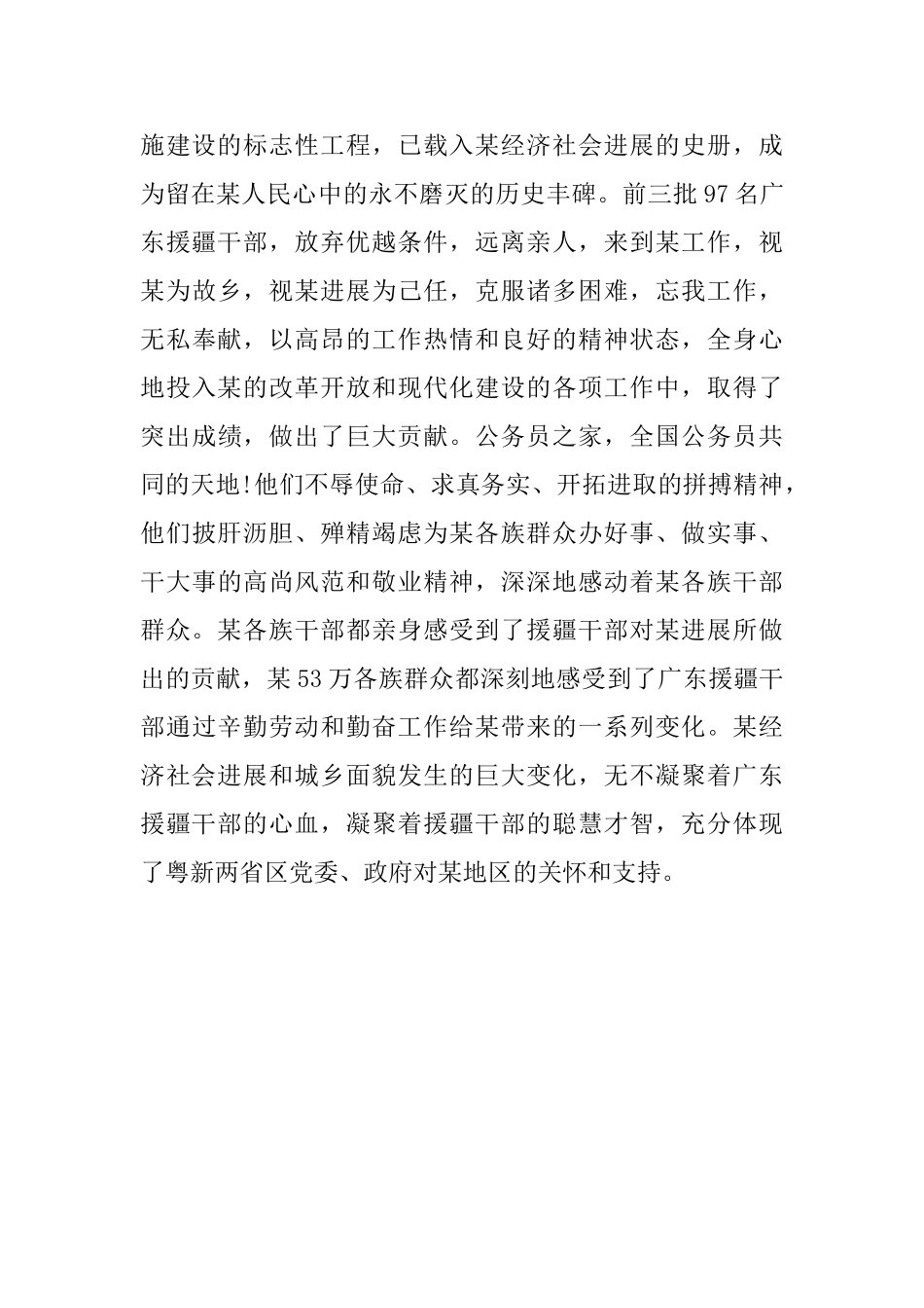 广东援疆干部欢迎大会上的讲话_第2页